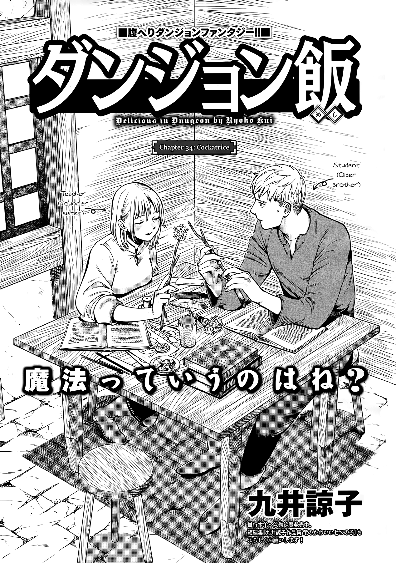 Dungeon Meshi Vol.5-Chapter.34-Cockatrice Image
